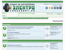 Tablet Screenshot of electrotransport.ru